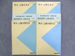 2023年最新】早慶対策の人気アイテム - メルカリ