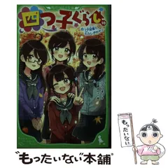 四つ子ぐらし(1) ひみつの姉妹生活、スタート! (角川つばさ文庫