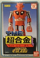 THE超合金。マッハバロン。 2025年最新】マッハバロン 超合金の人気アイテム - メルカリ