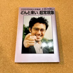 2025年最新】上田次郎の人気アイテム - メルカリ