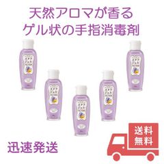 いい匂いがする消毒 ステアジェル アロマ リラックスアロマ 60ml×5本 川本産業