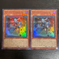 67. 遊戯王　マリスポーンマーチヘア　スーパー2枚 マリス マーチヘア