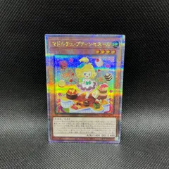 マドルチェプティンセスール【シークレット】{QCCP-JP150}《モンスター》