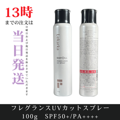 ☆新品未開封☆レカルカ　フラグランスUVカットスプレー100g　日焼け止め