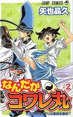 2026年最新】なんだかコワレ丸 6 (ジャンプコミックス)の人気アイテム