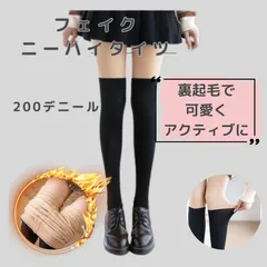 ニーハイソックス風タイツ　200デニール　フェイク 裏起毛　ゴルフ　厚手　フェイクストッキング スポーツ　ファッション　学生　秋　冬　美脚　防寒　裏起毛