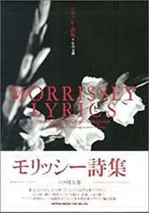 モリッシー詩集 MORRISSEY LYRICS モリッシー詩集 初版 MORRISSEY LYRICS
