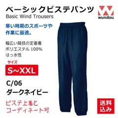 ベーシックピステパンツ【S-XXL】ダークネイビー 新品送料込 P1250-06