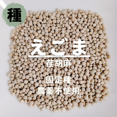 【種】えごま　荏胡麻　農薬不使用　400粒