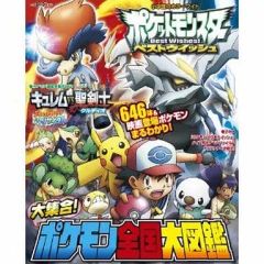 [중고] 공략책 NDS DS 포켓몬스터 베스트 위시 대집합! 포켓몬 전국 대도감