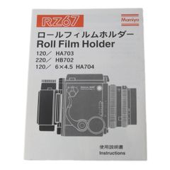 マミヤ MAMIYA RZ67 pro II 取説 マニュアル 取扱説明書 - メルカリ