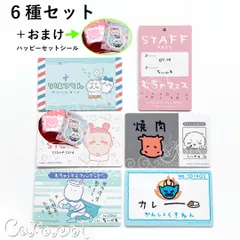【６種セット＋★おまけ】ちいかわ バラエティカード ＋★ハッピーセットシール エンスカイ ／ キャラクターグッズ