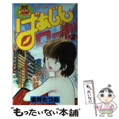 2025年最新】ばあじんロード の人気アイテム - メルカリ