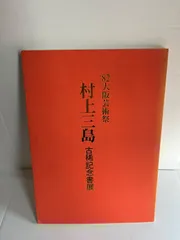 草枕抄(乾・坤・釈文)　村上三島 草枕抄(乾・坤・釈文) 村上三島 - メルカリ