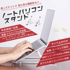 ノートパソコンスタンド pc スタンド アルミ 収納 合金製 7段階 角度調節 タブレットスタンド スマホ 持ち運び 人間工学 肩こり テレワーク リモート シンプル ホワイトデーギフト 父の日 母の日 敬老の日 ビジネス カジュアル 役立つ お返し
