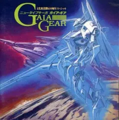サウンドシアター ガイア・ギア CD-1,2,3,4,5 サウンドシアター ガイア・ギア CD-1,2,3,4,5 サウンドシアター
