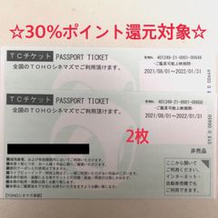 Z★未使用品☆ TCチケット 8枚セット TOHOシネマズ 映画鑑賞券 TOHOシネマズ TCチケット 2枚 有効期限間近 - メルカリ