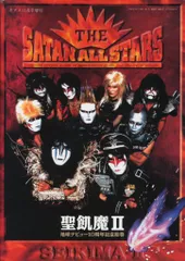 【聖飢魔II】『ザ・サタンオールスターズ　地球デビュー10周年記念絵巻』 2025年最新】聖飢魔II サタンオールスターズの人気アイテム