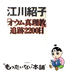 2024年最新】オウム真理教 グッズの人気アイテム - メルカリ