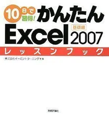 2024年最新】Excel2007の人気アイテム - メルカリ