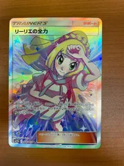 2025年最新】リーリエの全力 ノーマル psa10の人気アイテム - メルカリ