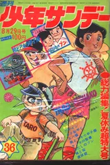 2025年最新】少年サンデー1971年の人気アイテム - メルカリ