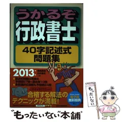 2024年最新】うかる記述式の人気アイテム - メルカリ