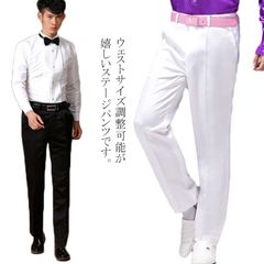 送料無料 ウェストサイズ調整可能！ 演出服 パンツ 長ズボン メンズ スラックス ロングパンツ ワイドパンツ ストレート パンツ 黒 白 ボトムス 結婚式 礼服 コンサート 宴会 パーティー 芸人 お#caaa0799