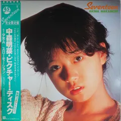 レア!1982年完全限定発売 レコード新品!初版盤 中森明菜ピクチャーレコード 2025年最新】中森明菜 SEVENTEENの人気アイテム - メルカリ