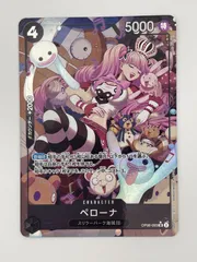 ワンピースカード　ペローナ SR パラレルOP06-093