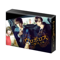 ウロボロス その愛と、正義。 DVD Amazon.co.jp: ウロボロス この愛こそ、正義。 4(第7話、第8話