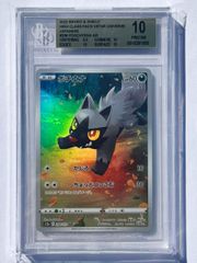 【 BGS10 ゴールドラベル 】 ポチエナ AR 208/172 s12a / ポケモンカード ポケカ BGS PSA 鑑定 ブラックラベル ゴールドラベル