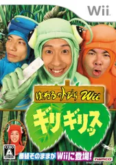 はねるのトびらWii ギリギリッス
