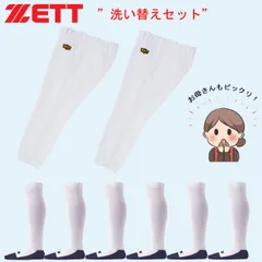 【新品・2営業日で発送】ゼットオリジナル 【数量限定】野球部員必須商材 洗い替えセット ホワイト サイズO