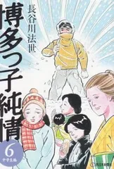 2026年最新】博多っ子純情 全巻の人気アイテム - メルカリ