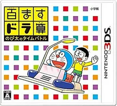 【中古】百ますドラ算 のび太のタイムバトル - 3DS 2zzhgl6