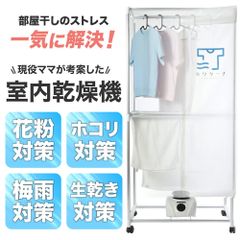 衣類乾燥機 部屋干し カワクーナ 乾燥機 省エネ 室内干し 生乾き カビ 小型乾燥機 ヒーター乾燥 室内物干し 小型 雨