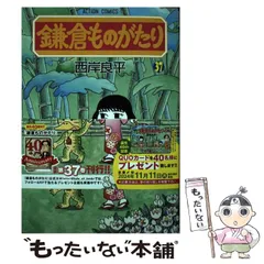 【中古】 鎌倉ものがたり・選集　紫陽花の章/双葉社/西岸良平 2025年最新】鎌倉ものがたりの人気アイテム - メルカリ