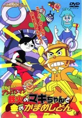 【訳あり】それいけ!アンパンマン 鉄火のマキちゃんと金のかまめしどん ※センターホール割れ【アニメ 中古 DVD】レンタル落ち