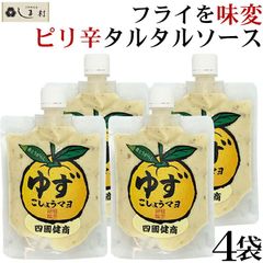 「青とうがらし入り ゆずこしょうマヨ 180g 4個セット」 柚子胡椒 ドレッシング ゆず胡椒マヨネーズ 2000円ポッキリ