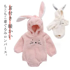 ベビー服 うさぎ ロンパース フリース 着ぐるみ 秋 フード付き 防寒着 耳付き ボア ウサギ 兎 もこもこ モコモコ 子供服 冬 赤ちゃん ベビー 女の子 男の子 キッズ ベビー服 子ども服#sowa6585007