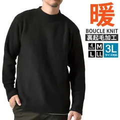 ニットセーター 《51ブラック》新品 未使用 ブークレセーター クルーネック 低モックネック 裏起毛 ストレッチ【D8R】【ゆうパケット】 ファッション