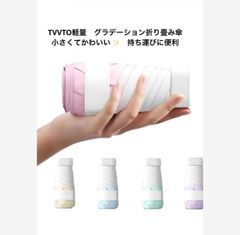 TVVTO軽量グラデーション折り畳み傘 小さくてかわいい ✨持ち運びに便利