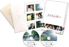 ラストレター DVD 豪華版 (特典DVD付2枚組)