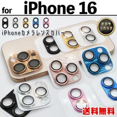 【iPhone16】メタリック カメラ保護カバー カメラカバー プロテクター カメラ保護 取り付け簡単 フルカバー 全面保護 アルミ 軽量 耐衝撃 高透過 高級感 おしゃれ インスタ 大人気 あいふぉん iPhone 16 アイフォンシックスティーン