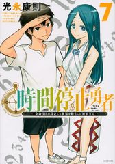 時間停止勇者 19巻 - メルカリ