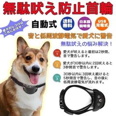 SUPLEX 無駄吠え防止首輪 トレーニング首輪USB(充電式)