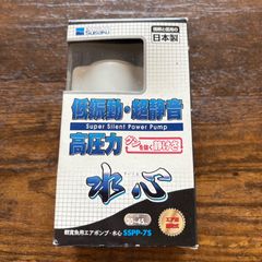 Suisaku SSPP-7S 超静音高圧ポンプ