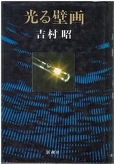 酔っぱらい読本 3 吉行淳之介 講談社 1979年 YO5022 - メルカリ
