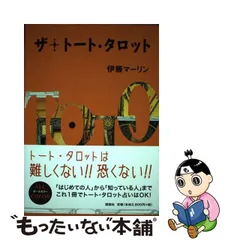 2023年最新】トートタロットの人気アイテム - メルカリ